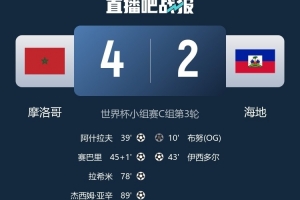 摩洛哥vs海地_摩洛哥vs海地在线观看_免费看直播