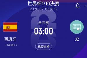 最新世界杯民主刚果vs乌兹别克斯坦jrs直播_最新世界杯民主刚果vs乌兹别克斯坦jrs直播在线观看_免费看直播