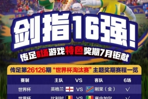 重磅世界杯哥伦比亚vs加纳直播_重磅世界杯哥伦比亚vs加纳直播在线观看_免费看直播